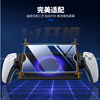 Good value IINE HD tempered film for PS5 Portal streaming handheld machine, ultra-thin, highly permeable, anti-oil, anti-fingerprint, anti-explosion and anti-fall PS5 game peripheral accessories L919