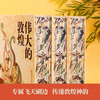 Genuine brushed edges. Compiled by the professional team of the great Dunhuang Hardcover Dunhuang Academy. More than 400 exquisite Dunhuang art works passed down from generation to generation. Art museum appreciation book. Teaching Huang murals. A large art collection book that travels through 1700 years of prosperous Dunhuang.