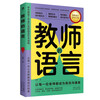 Teacher's language Education and training courses Teachers' teaching competency books Teacher workers