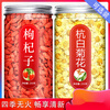 Zhileyou chrysanthemum, wolfberry tea, white chrysanthemum, Hangzhou authentic Tongxiang fetal chrysanthemum dried tea bag soaked in water, men's non-heat-clearing, detoxifying, fire-removing tea kidney, large can, 2 cans, wolfberry + white chrysanthemum