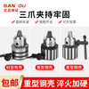 Shantou Lincun Sanou drill chuck drilling machine bench drill chuck 1-16 B16 B18 wrench drill chuck handle 1-13 electric drill bench drill chuck 0.6-6mm/B10 (iron shell) economical