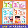 3-year-old picture book for children in the golden period of developing left and right brains, a complete set of 4 volumes of Jingdong genuine books, a big book for cultivating children's logical thinking, a big book for developing the potential of the left and right brains, a big book for logical thinking training, children's educational early education books, enlightenment infant cognitive kindergarten, baby children's reading books, children's books, money-saving cards