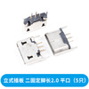 Flat mouth curled Micro USB socket MK5P female socket 2P pin patch direct plug horn microphone interface Android vertical plug-in board two fixed feet length 2.0 flat mouth (5 pieces)