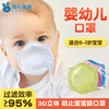 Haishi Hainuo children 0-1 years old baby mask 3D three-dimensional protective mask disposable mask for boys and girls toddlers 8 pieces