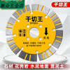 An Junsheng 114 stone dry cutting diamond saw blade granite marble grinder cutting machine special cutting blade 114 toothed dry cutting king 1 piece