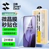 Flash Magic Second Sticker Dust-free Chamber Suitable for OnePlus Ace5 mobile phone film oneplus+ace5pro tempered film full screen coverage anti-fall, scratch and explosion-proof protective film Second Sticker 2 pieces for OnePlus Ace5/5Pro