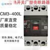 Changshu Switch Factory CM3-400L/3300400A315ACM3 molded case circuit breaker air switch leakage protection 315A 3P