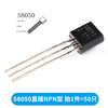 Transistor S8550 SS8050 9012 9013 9014 TL431 SMD in-line transistor 78L05 S8050 in-line NPN type (50 pieces)