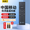 Dongpuli is suitable for China Mobile set-top box remote control universal remote control TV mobile broadband network TV universal remote control board