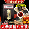 Official flagship pharmacy direct sale men's nourishing liver nourishing qi and blood ginseng and yellow essence eight-treasure tea 1 box trial pack fat online supermarket Jingzi Dongying official flagship store