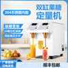GUYN double-head double-cylinder fructose doser single-cylinder fructose machine automatic syrup dosing machine commercial milk tea shop sugar dispenser 240v British export model (single head single cylinder)