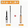 Woodworking square hole drill bit, square tenon drill, square eye drill drill core, salad drill bit, woodworking hole opening, drill sleeve + drill core 10mm