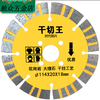 An Junsheng 114 stone dry cutting diamond saw blade granite marble grinder cutting machine special cutting blade 114 toothed dry cutting king 1 piece