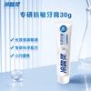 Lengsuanling Specialized Anti-Sensitive Toothpaste Soothes Teeth Sensitivity, Protects Gums, Freshens Breath, Travel Size 30g