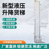 Electric hydraulic lift freight elevator simple household small elevator guide rail lifting platform warehouse factory freight elevator lift thickened electric model customized height prepayment