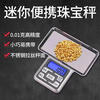 Jewelry scale, high-precision 0.01g electronic scale, jewelry scale, mobile phone scale, portable electronic scale, food scale, kitchen scale, jade gold jewelry, small platform scale, mini scale, range 200g/accuracy 0.01g, battery model