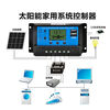 Photovoltaic panel ten battery ten controller ten inverter solar energy 12V/24V fully automatic universal charge control regulator 12V24V20A universal controller
