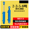 Oil cylinder hydraulic cylinder single and two-way lifting platform double-ear non-standard custom small freight elevator engineering cylinder complete set of accessories 8 tons inner diameter 80 rod diameter 50 stroke 800 national standard
