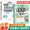 1,000 questions on Chinese cultural knowledge + encyclopedic knowledge that must be memorized in primary schools (2 volumes) Chinese classic color pictures of Chinese traditional culture, a collection of comics and literature that are essential in primary schools, and an encyclopedia of common knowledge