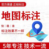 AutoNavi, Baidu, Tencent, entire network map annotation, merchant annotation, store annotation, new store location, navigation location, single map annotation