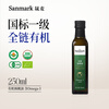 Sanmark organic walnut oil 250ml low-temperature cold-pressed first-grade edible oil children's nutrition hot-fried and cold cooking oil