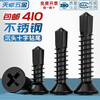 Tianzhuo Hardware black 410 stainless steel cross countersunk head flat head drill tail screw self-tapping self-drilling screw dovetail wire MM4.2M4.8 black 410 M4.2*38 50 pieces