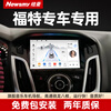 Newman is suitable for Ford Focus Escape Escape Mondeo Victory Navigation Central Control Large Screen Reversing Image All-in-One + Recorder Package Installation 4G Version/Qualcomm Octa-Core/4+64G High Configuration