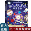 Little scientific explorers, the mysteries of the universe, hardcover edition of popular astronomy books written by great scientists for children, extracurricular reading, literature, geography, history, science, astronomy and interesting readings