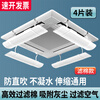 Suitable for central air-conditioning windshields to prevent direct blowing to the ceiling, air-conditioning outlet baffles for ceiling machines, universal wind guides and shields, 4-pack, length retractable 58-90cm - Please contact customer service to confirm delivery when placing an order