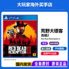 Recommended PlayStation masterpieces Sony PS5 new game disc Universal game software New overseas version of the game Universal for PS4/PS5 Red Dead Redemption 2 with map Domestic quick release