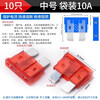Boxed car fuse fuse insert car mini small medium size 2/3/5/10/15/20A-40A medium size bagged 10A (10 pieces)