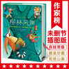 The Wind in the Willows (Specially created for primary and secondary school students! The 17th Shanghai Book Fair recommended version of 
