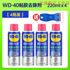 WD-40wd40 glue remover household powerful car glue remover artifact self-adhesive removal double-sided tape removal cleaning agent glue remover 4 bottles