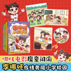 Li Nezha's School Diary, complete in 5 volumes. Picture book for children in grades 1, 2 and 3. 5-8 years old, color pictures, comics, phonetic notation, popular primary school students' growth diary, hilarious story bridge book. 7-14 years old, Himalaya views 1.5 billion+. Li Nezha's School Diary (all 5 volumes)