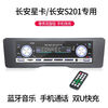 Shantou Lincun 13 new Changan Star 3rd generation star card S201 minivan Bluetooth car card radio MP3 player CD 520 Bluetooth host + special box official standard configuration