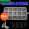 An Junsheng Self-tapping Screw Boxed Mixed Machine Wire Set M2M3M4 Screw Mixed Combination Pack 10 Grids 15 Grids 24 Grids Main Image