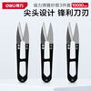 Deli pointed U-shaped line cutting seam sewing spring yarn scissors sharp hand scissors for home use
