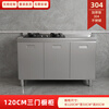 Ling Yuxun customized 304 overall stainless steel kitchen cabinets simple stove integrated storage cupboard household small apartment 304 thickened 120CM stove model