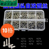 An Junsheng Self-tapping Screw Boxed Mixed Machine Wire Set M2M3M4 Screw Mixed Combination Pack 10 Grids 15 Grids 24 Grids Main Image
