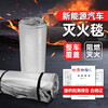 Car fire-extinguishing blanket, fire-fighting fire-retardant cloth, silicone glass fiber, high temperature resistance, special fire blanket for charging EMU, car fire-extinguishing blanket, new energy electric vehicle, high silica cloth, fire-resistant blanket, national standard 6 8 meters, car fire-extinguishing blanket, glass fiber - no silicone
