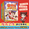 Li Nezha's School Diary, complete in 5 volumes. Picture book for children in grades 1, 2 and 3. 5-8 years old, color pictures, comics, phonetic notation, popular primary school students' growth diary, hilarious story bridge book. 7-14 years old, Himalaya views 1.5 billion+. Li Nezha's School Diary (all 5 volumes)
