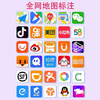 AutoNavi, Baidu, Tencent, entire network map annotation, merchant annotation, store annotation, new store location, navigation location, single map annotation