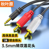 Akihabara (CHOSEAL) 3.5mm to double lotus head audio cable 3.5 to 1/2 lotus 2RCA red and white male to male connection computer TV sound box amplifier cable 1 meter QS3002T1