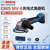 Bosch's new GWS18V-8 lithium battery rechargeable portable angle grinder 18V brushless cutting and polishing machine power tool new product GWS18V-8 bare metal