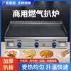 GUYN commercial large gas griddle stall hand cake machine egg cake filling stove iron plate squid cold noodle machine gas electric heating 85*50 blackboard thickness 1cm