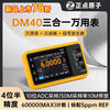 Punctual atomic digital multimeter 4-digit and a half oscilloscope signal generator three-in-one handheld portable DM40A-Basic version (MP01 test pen)