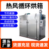 Oven industrial large stainless steel high temperature hot air circulation oven electric blast drying oven industrial oven drying oven deposit