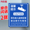 Masifu You have entered the surveillance area. Please pay attention to the code of conduct. Safety sign sticker 25*30CM (2 sheets)