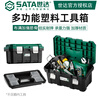 SATA (SATA) 05312 plastic tool box, household multifunctional hardware tool large storage box, portable at home 05315 17 storage box 05312 (including compartments)