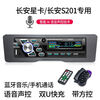 Shantou Lincun 13 new Changan Star 3rd generation star card S201 minivan Bluetooth car card radio MP3 player CD 520 Bluetooth host + special box official standard configuration